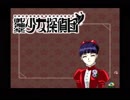 (o>o) 御神楽少女探偵団　実況プレイ Part4.1