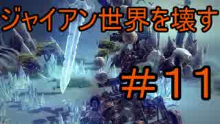巧みな建築技術でジャイアン世界を壊す＃１１【Besiege】