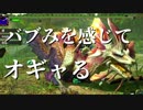 【RPGモンハン】勇者、狩りをする。～バブみを感じてオギャる編～【複数実況】