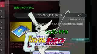 【ゆっくり実況】ジェガンキチ霊夢のガンダムオンライン　その4