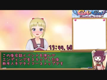 【RTA】ぎゃる☆がん だぶるぴーす 運命の彼女ルートRTA14分11秒