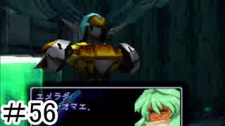 【初見実況】仕事を始めた男のゼノギアス　part56
