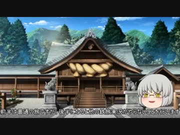 ゆっくり達が行く！ゆっくり鉄道旅！2-1