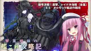 【VOICEROID実況】琴葉姉妹の艦これ攻略記【18冬イベ編⑤】
