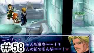 【初見実況】仕事を始めた男のゼノギアス　part58