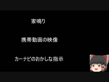 【ゆっ怖】ゆっくり怖い話・その401【怪談】