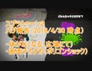 【スプラトゥーン２】体が消える、ポリゴンショック【バグ報告】