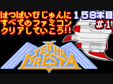 人気の「ファミコン テラクレスタ」動画 19本 - ニコニコ動画