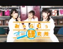 みゃらむぅ研究所2018年5月2日第57回