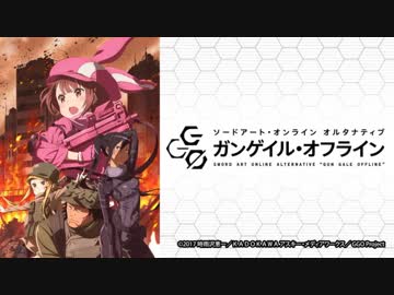 ソードアート・オンライン オルタナティブ ガンゲイル・オフライン 第7回　2018年05月02日