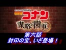 【グラブル】名探偵コナン コラボ - 第六話 封印の宝、いざ登場！ep.1