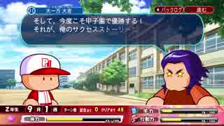 2 1 3 パワプロサクセス 外道主人公が記憶喪失に 元外道が目指す甲子園への道 パワフル第二高校編 ニコニコ動画