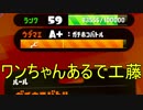 【スプラトゥーン2】改めてイカ人生楽しむわ その14 S帯への切符編