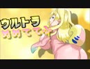 【ポケモンUSM】ウ ル ト ラ ぬ め て て ふ　part1【ゆっくり実況プレイ】
