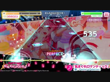 Pastel＊Palettes『気まぐれロマンティック』(難易度：EXPERT)プレイ動画