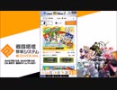 【無課金】#コンパス【リンレンコラボガチャ＆60連ガチャ】