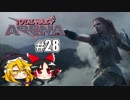 【ゆっくり実況】Total War: ARENA(トータルウォーアリーナ) #28