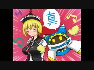 真 カービィの東方物語 第６話