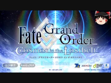 FGO2部は低レア鯖でクリアできるのか？　part.1