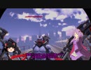 [VOICEROID] 好きなゲームを応援したい part.1 GUNGRAVE VR編
