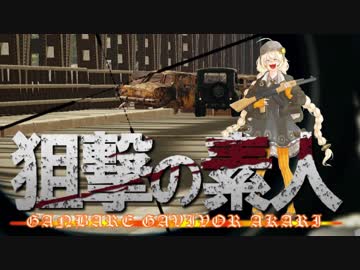 【PUBG】頑張れガバイバーあかり＃１２【VOICEROID実況】