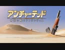 【実況】アンチャーテッド　砂漠に眠るアトランティスpart1