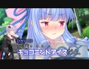 「いつも一緒の幼馴染」【茜空/幕間/総合15話/VOICEROID劇場】