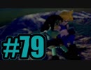 【実況】Final Fantasy 7 #79