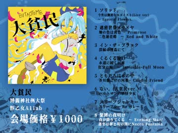 2018例大祭15【大貧民】豚乙女新譜 XFD