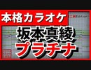 【フル歌詞付カラオケ】プラチナ(坂本真綾)【カードキャプターさくらOP】【野田工房cover】