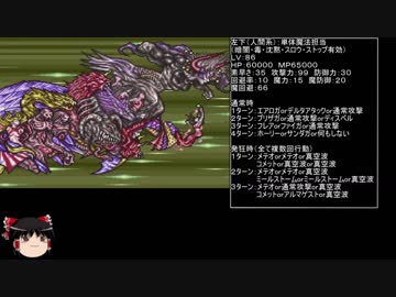 [ゆっくり実況] FF5 ジョブチェンジ禁止＋アイテムほぼ封印プレイPart28-1(ネオエクスデス解説文字拡大版）