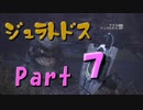 【Part：7】新大陸で新ハンターライフ！【MHW実況】