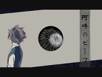 【香味せん♂】「阿吽のビーツ」カバー【UTAU】