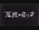 悪魔の踊り方 歌ってみた 【iCe】