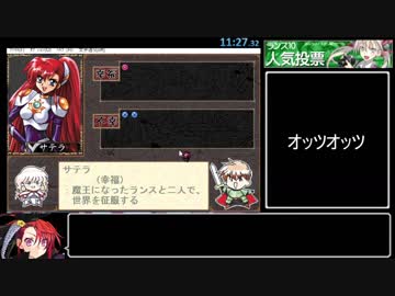 【RTA】鬼畜王ランス 魔王(真・鬼畜王誕生)エンド 11:27
