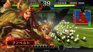 三国志大戦４　簡雍でGO!　フンベルトの下手くそ道　６７