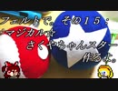 フェルトで。その１５：マジカル☆さくやちゃんスター作るよ。