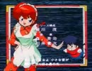 【テロップあり】らんま1/2　OP・ED集