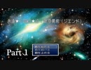 【実況プレイ】永遠★0回目 #1