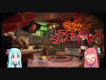【スプラ２】琴葉塗装（有）　part２【void実プ】