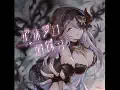 泡沫夢幻・胡蝶刃 ～GRANBLUE FANTASY～