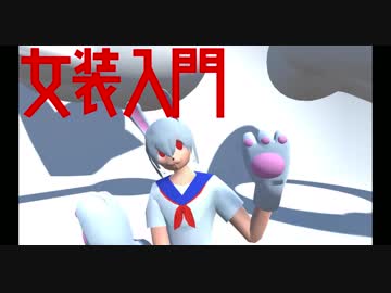 【JK】これから女装するキミへ