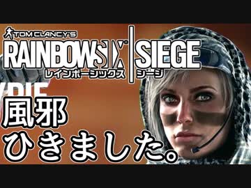 【実況】いまさらレインボーシックスシージを買った男。【124】