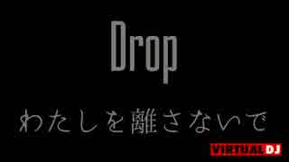 drop わたしを離さないで GUMI&いろは＆ユキ ボーカロイドオリジナル曲　OvsLtc 。