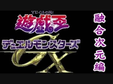 【#遊戯王】闇を抱えた者達のデッキ解説動画（遊戯王ＧＸ：融合次元編）【#デッキ解説 】