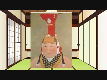 [ゆっくり解説]日本史の時間です。第19回　～奇皇后編～