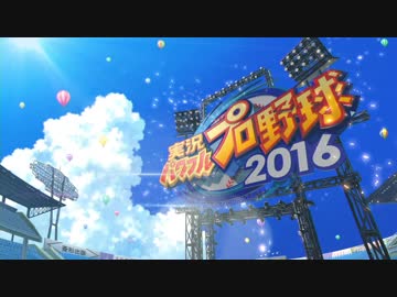 パワプロ2016　OPMAD「咲いてJewel」