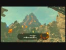#158【ゼルダの伝説 BotW】初見プレイでマスターモード　ゆっくり実況
