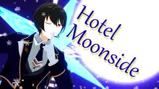 【MMDあんスタ】Hotel_Moonside【朔間凛月】