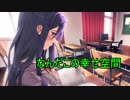 【実況】愛と性欲に飢えた元文芸部員の【ドキドキ文芸部】 2